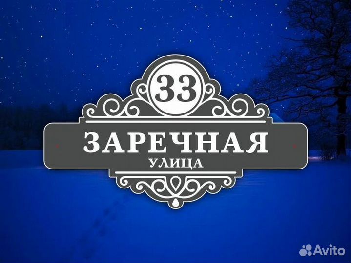 Адресные таблички из металла