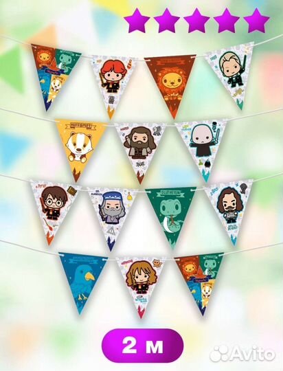 Гирлянда-растяжка Гарри Поттер (2 шт.)