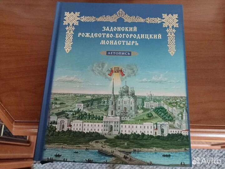 Книга летопись новая