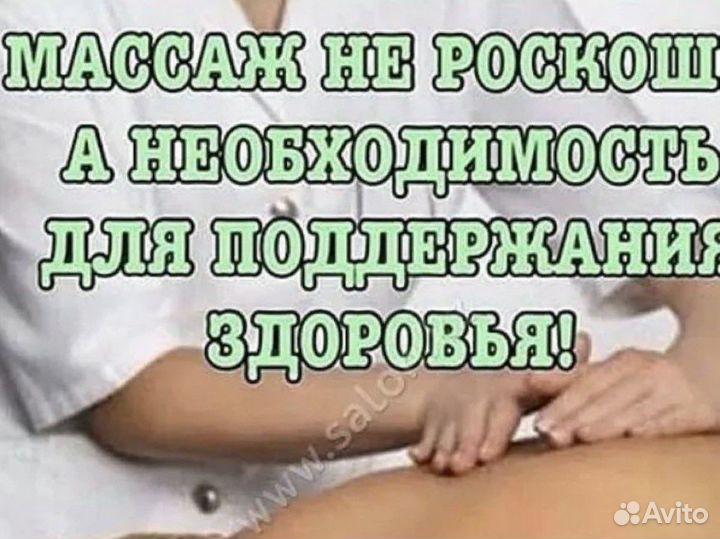 Массаж