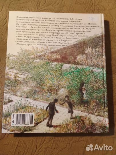 Таинственный сад Фрэнсис Бернетт