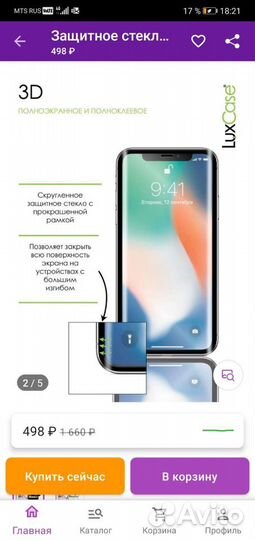 Стекло на iPhone 6/7/8 чёрное, матовое