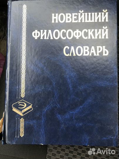 Словари разные