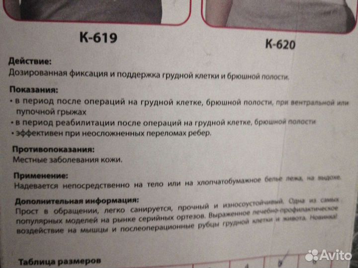 Пояс после операционный (грудно-брюшной)