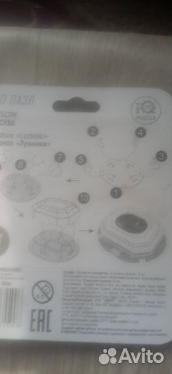 Пазлы в к чемпионату мира 2018