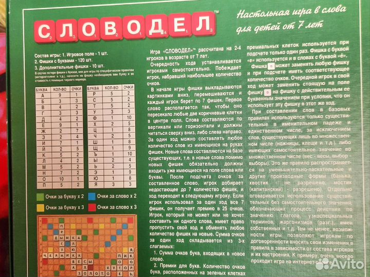 Игра настольная Словодел