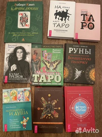 Книги по таро, астрологии, фен шуй, руны, нумероло