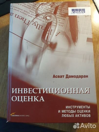 Инвестиции Бизнес Асват Дамодаран