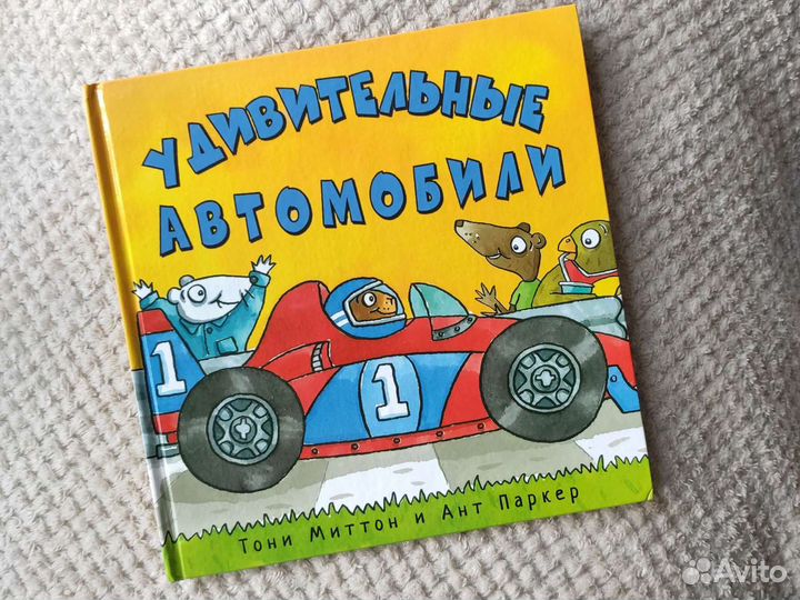 Книга Удивительные автомобили
