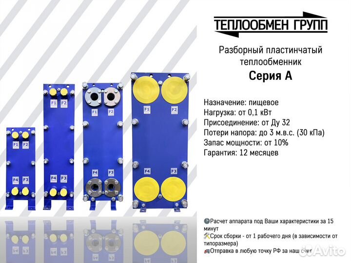 Теплообменник пластинчатый для сиропов