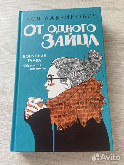 Ася Лавринович 