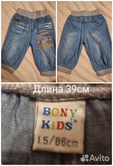 Джинсы для мальчика 86