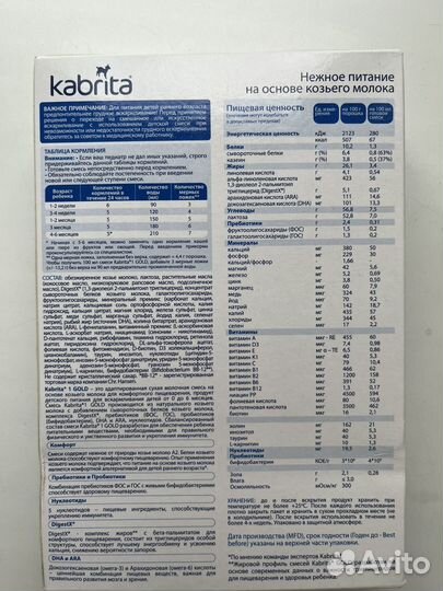 Детская смесь Kabrita Gold 0-6 м