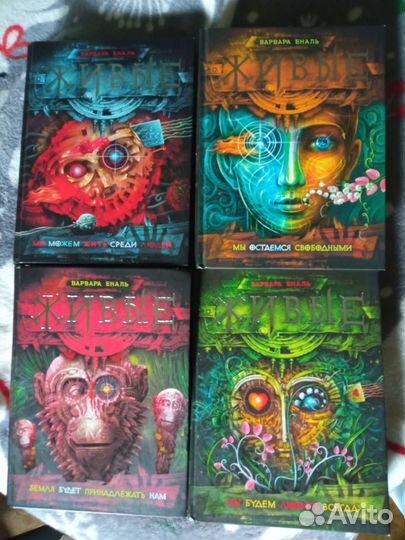 Серия книг Живые Варвара Еналь