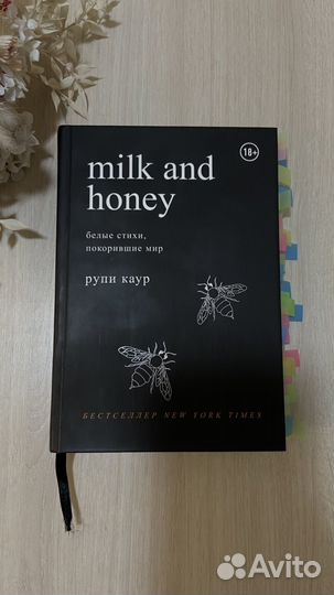 Книга milk and honey