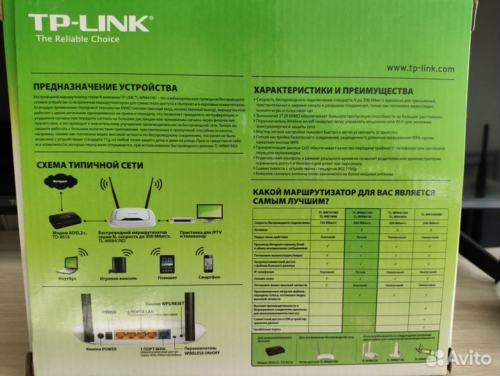 Маршрутизатор (роутер) TP-Link TL-WR841ND 300Мб/с