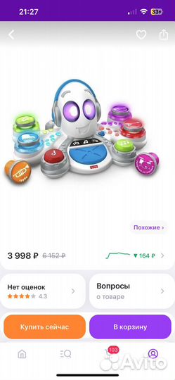 Музыкальный осьминог игрушка FisherPrice