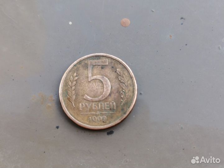 Монета 1992 года 5р