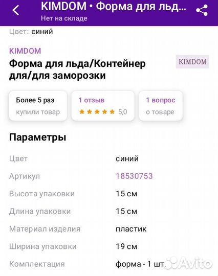 Форма для льда