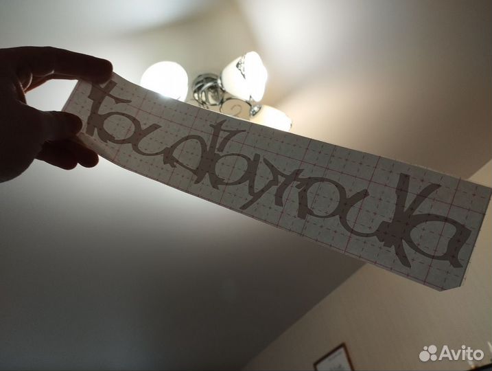 Наклейка на авто hajime, тгк, восточный округ