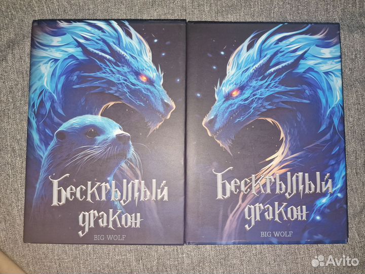 Бескрылый дракон фф