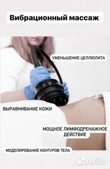Антицеллюлитный Вибромассаж