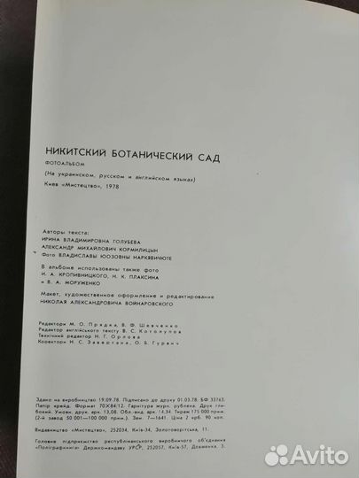 Никитский ботанический сад. Фотоальбом