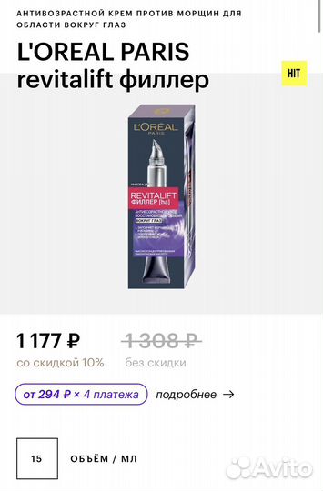 Крем против морщин для век Revitalift филлер