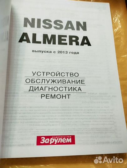 Книга Nissan Almera c 2013г цветные, фото