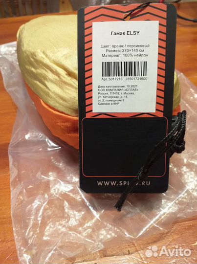 Гамак Сплав Elsy оранж/персиковый