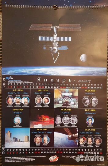 Календарь Центр подготовки космонавтов им. Ю.А.Гаг