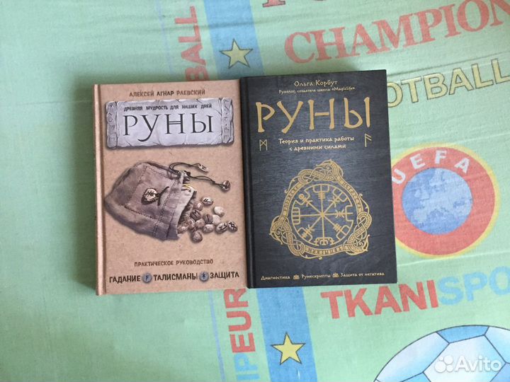 Руны книга