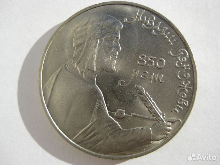 Юбилейные рубли СССР (лот 1)