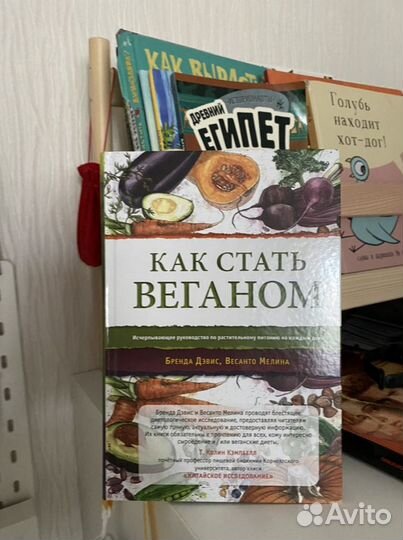 Книга «Как стать веганом»