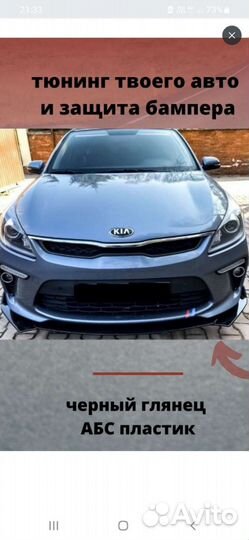 Сплиттер универсальный на передний бампер