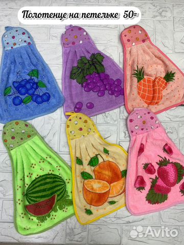 Кухонные полотенца на петельке