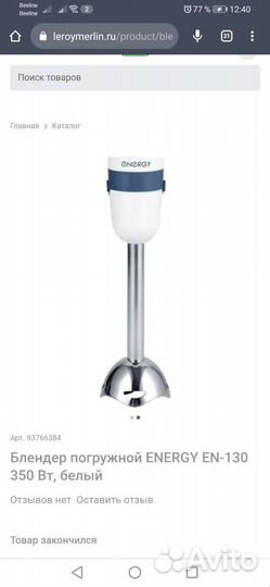 Блендер погружной energy en-130