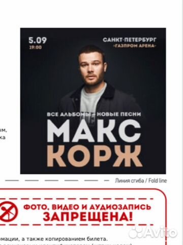 Билеты на концерт макс корж