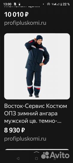 Спец одежда зимняя