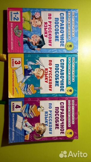 Справочное пособие по русскому языку