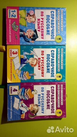 Справочное пособие по русскому языку