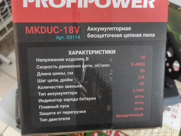 Аккумуляторная б/щ цепная пила profipower 30см