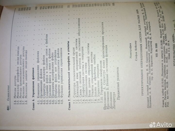 Проектирование систем для малых эвм. 1986г