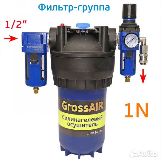 Фильтр-группа осушитель grossair 1N с редуктором б