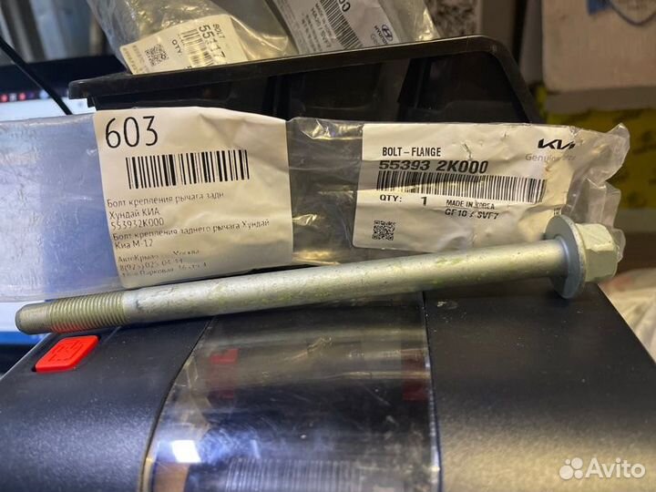 Болт крепления рычага задний