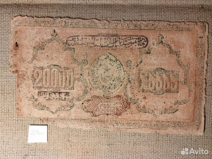 Банкноты боны