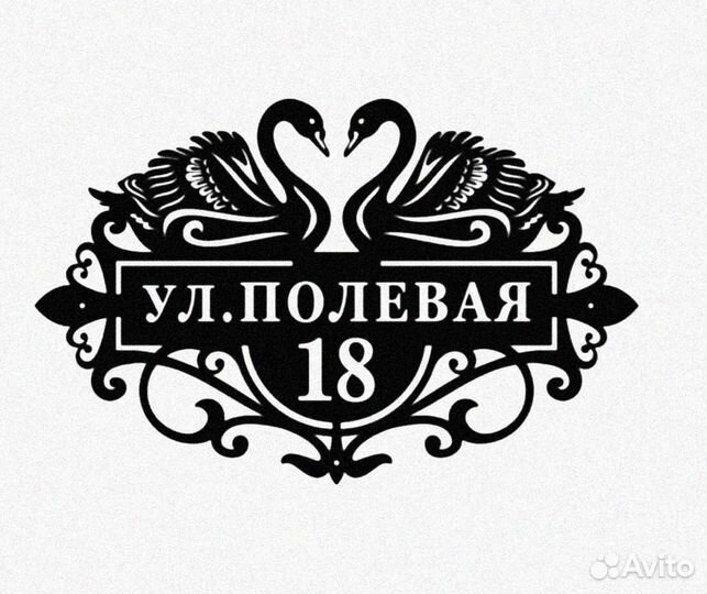 Красивая табличка с адресом