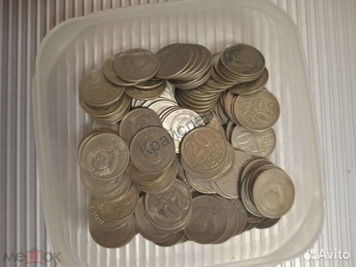 20 копеек 1961-1990гг 148 штук одним лотом погодов