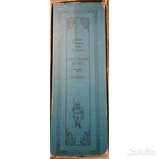 Толкиен Властелин колец, Хоббит