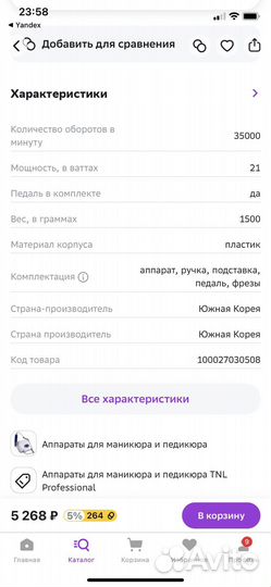 Машинка для маникюра и педикюра